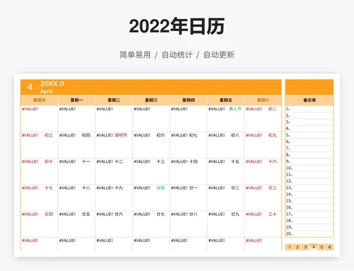 2022年日历