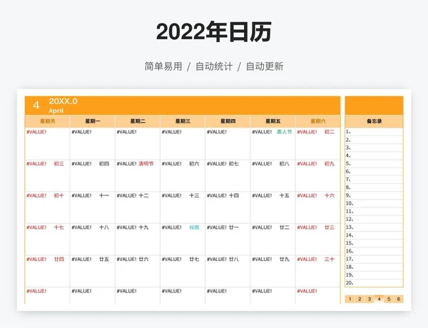 2022年日历