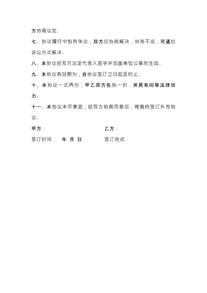 税务代理委托协议范本