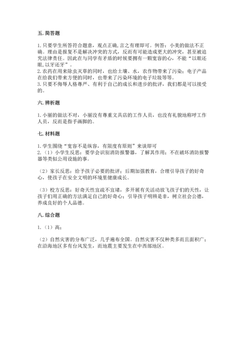 部编版六年级下册道德与法治期末测试卷含答案【名师推荐】.docx