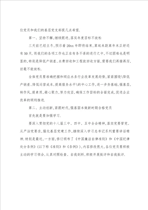 领导在党员大会讲话稿 党员大会领导讲话稿2022 精品