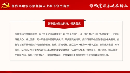 作风建设永远在路上党员干部培训PPT模板