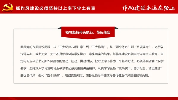 作风建设永远在路上党员干部培训PPT模板