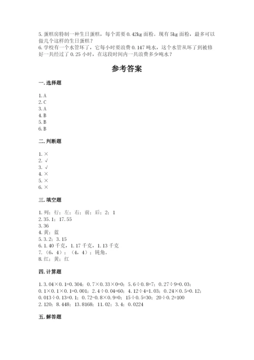 2022人教版五年级上册数学期末测试卷附完整答案【各地真题】.docx