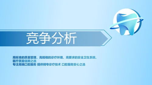 蓝色简约牙科项目计划书动态PPT模板