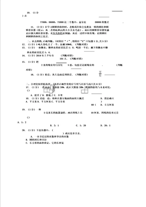 浙江省绍兴市小升初数学试卷