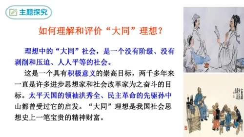 22 《礼记》二则《大道之行也》拓展教学课件(共19张PPT)