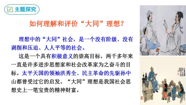 22 《礼记》二则《大道之行也》拓展教学课件(共19张PPT)
