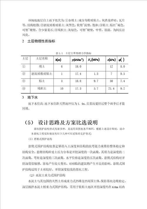 深基坑课程设计共14页