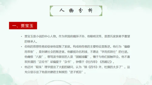 四大名著走进红楼梦通用PPT模板