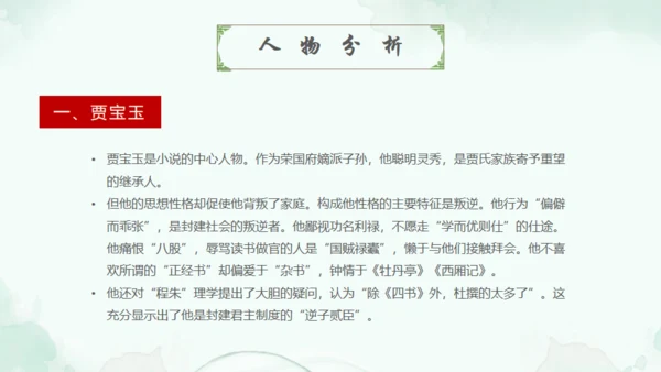 四大名著走进红楼梦通用PPT模板