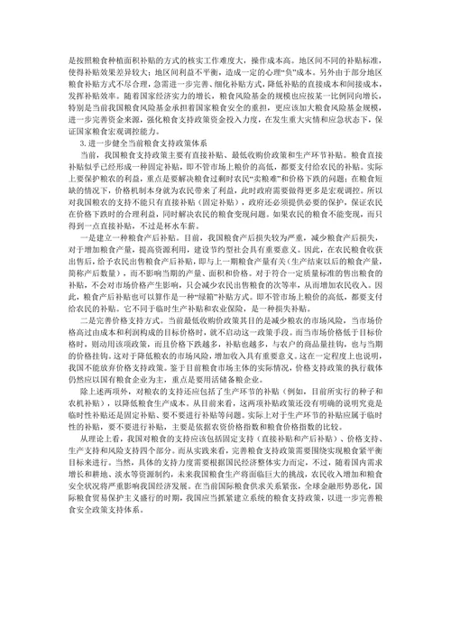 当前我国粮食支持政策存在的主要问题及对策建议