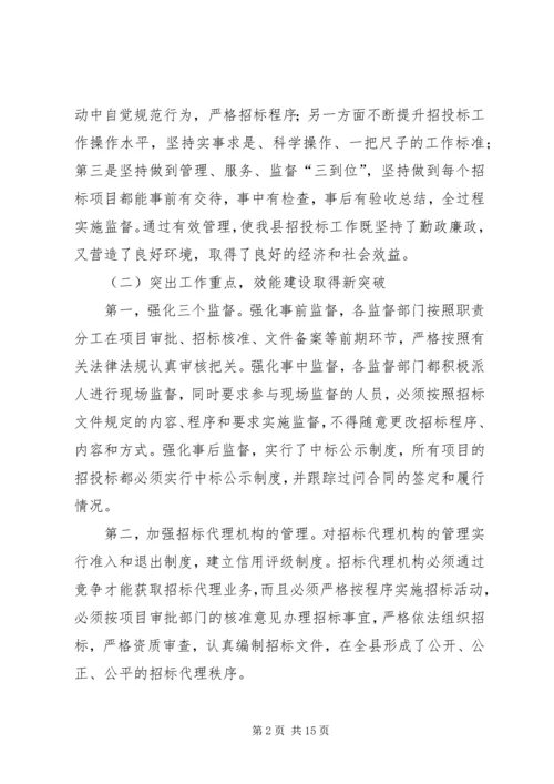 副县长在全县招标投标管理会上的讲话.docx