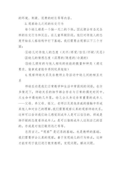 幼儿游戏行为的观察分析学习心得与体会.docx