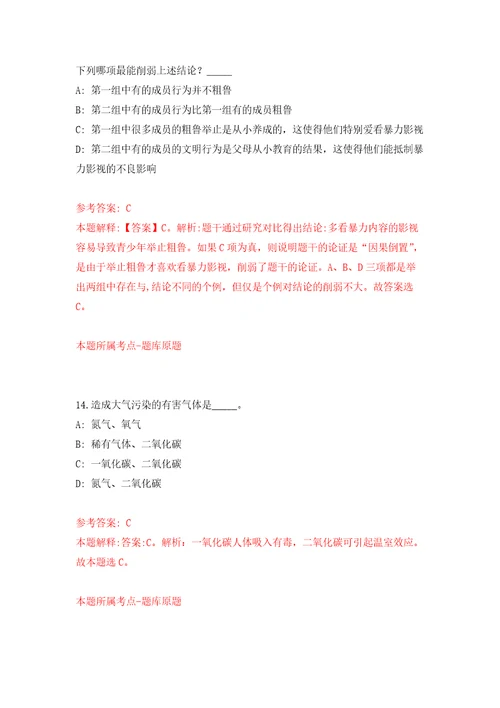 江苏徐州邳州市融媒体中心招考聘用合同制工作人员14人自我检测模拟卷含答案解析6