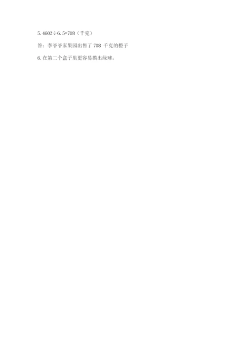 小学五年级上册数学期末考试试卷含答案【轻巧夺冠】.docx
