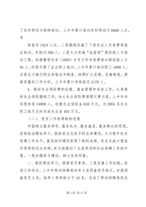 劳动保障局副局长民主生活会发言材料.docx