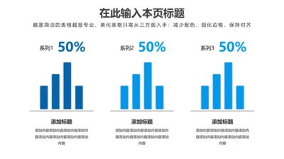 PPT柱状图蓝色简约风