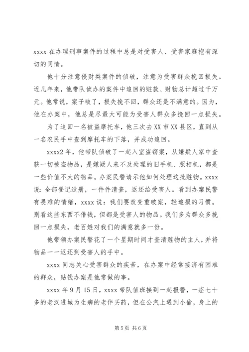 公安局刑侦大队教导员事迹材料.docx