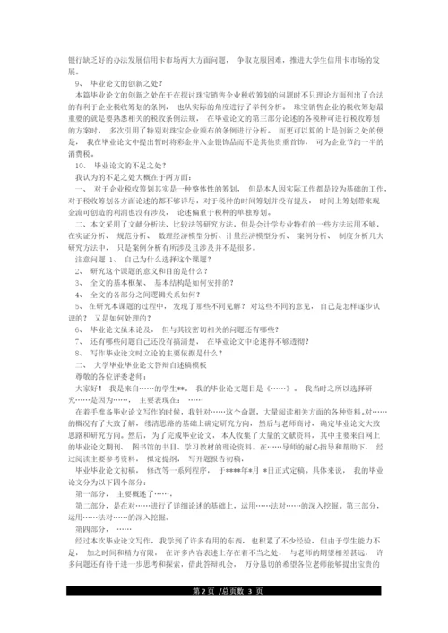 老话题论文答辩的问题和回答.docx
