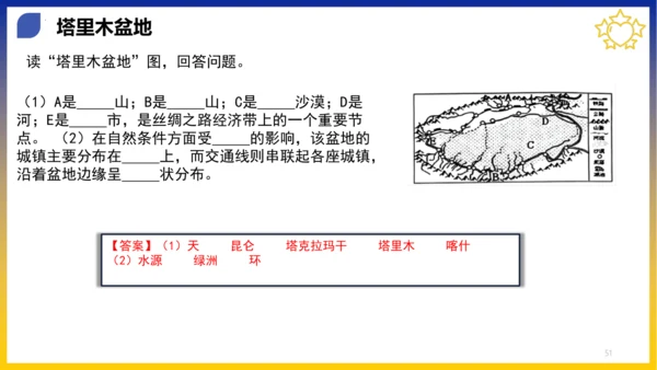 八年级期末复习地图突破【八下全册】（课件53张）-八年级地理下册期中考点大串讲（人教版）