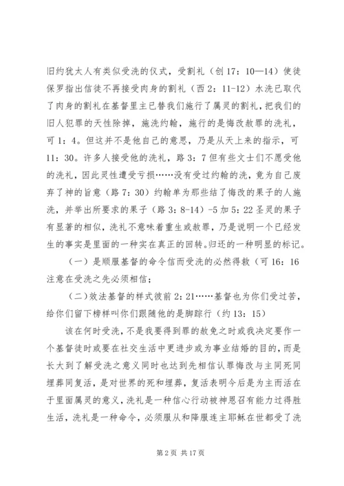 基督教会洗礼的意义.docx