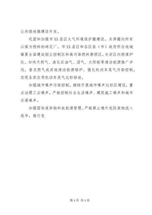 市政府关于加强生态市建设的意见[计划规划] (5).docx