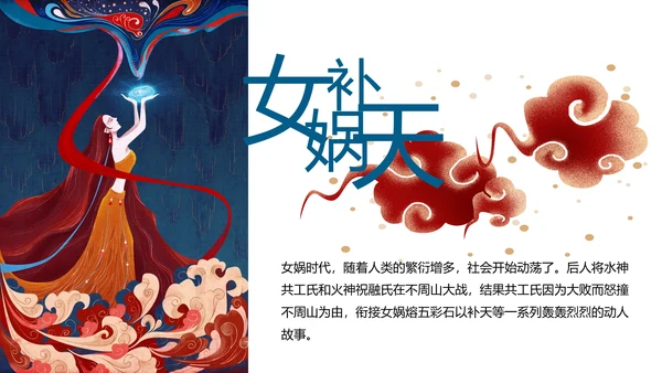 蓝橙色卡通神话故事通用PPT模板
