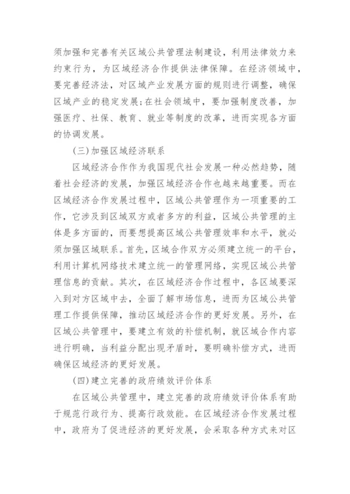 公共管理毕业论文精选.docx