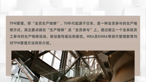 制作工厂加工车间TPM管理基本概念通用PPT