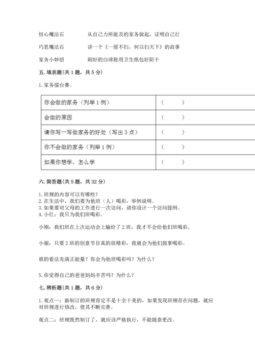 部编版四年级上册道德与法治期中测试卷（历年真题）.docx