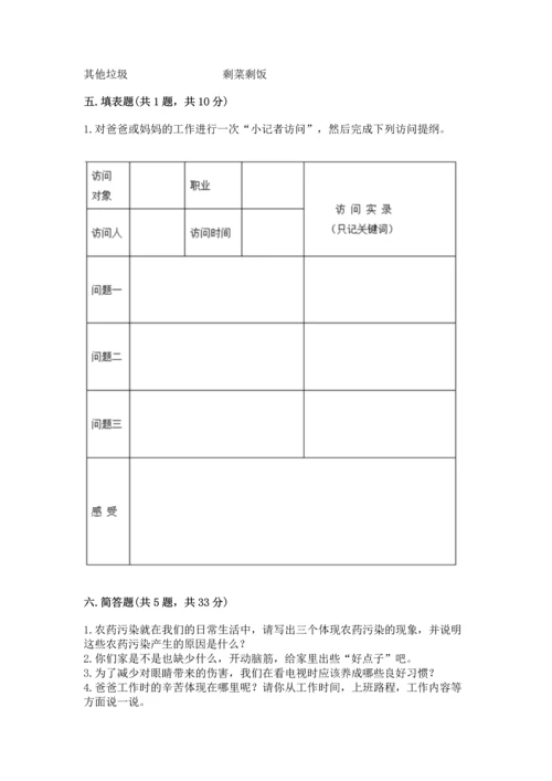 部编版四年级上册道德与法治期末测试卷（模拟题）.docx