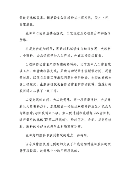 轮胎厂实习的心得体会