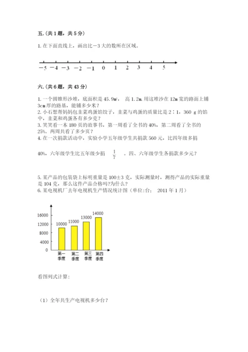 小学六年级升初中模拟试卷及完整答案【全国通用】.docx