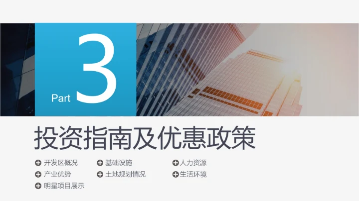 商业融资投资指南PPT模板