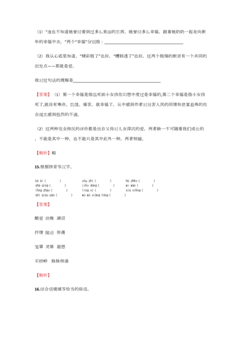 2023年小学语文四川小升初冲刺拔高试卷含答案考点及解析优质资料.docx
