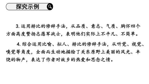 七年级语文下册第二单元整体教学 阅读综合实践 课件