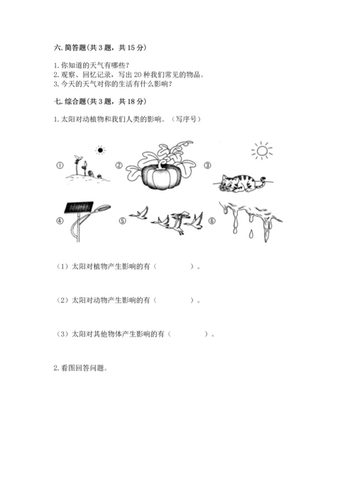 教科版二年级上册科学期末测试卷【模拟题】.docx