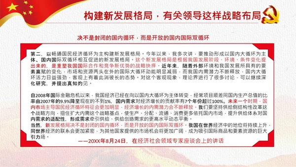国内国际双循环构建新发展格局PPT模板