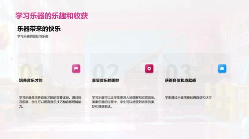 探索乐器世界PPT模板