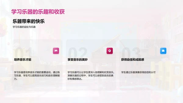 探索乐器世界PPT模板