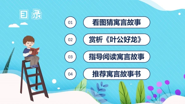 -统编版五四制三年级语文下册同步精品课堂系列快乐读书吧：小故事大道理（教学课件）