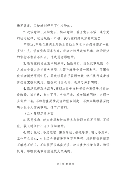 推进党政领导干部能上能下的思考.docx