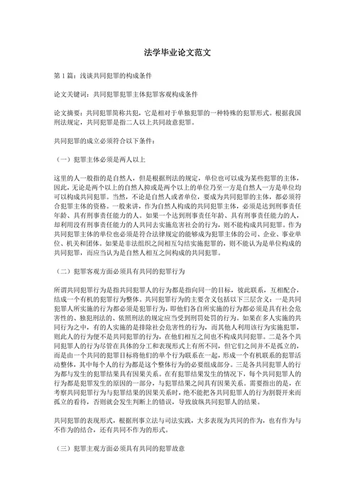法学毕业论文范文