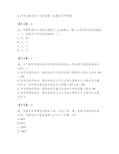 公用设备工程师之专业知识（暖通空调专业）题库含精品答案.docx