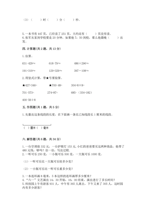 小学三年级上册数学期中测试卷标准卷.docx