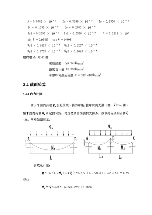 单跨双坡轻型钢结构厂房设计 毕业设计计算书