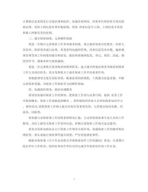 精编之保密下半年工作计划范本怎么写.docx