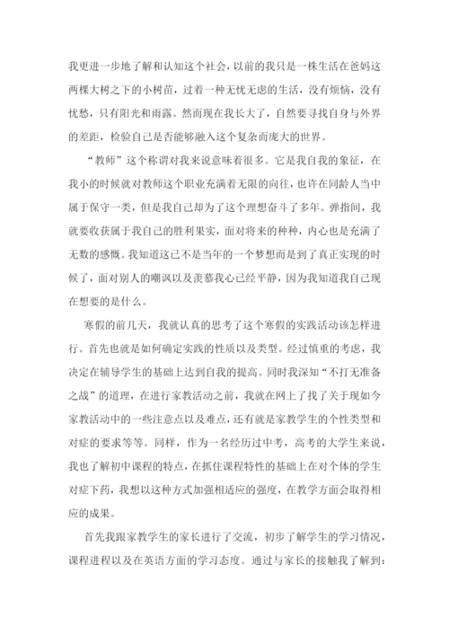 寒假家教社会实践怎么写5篇.docx