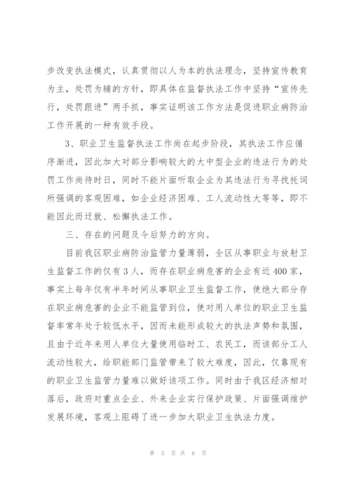职业病防治法培训总结2000字.docx